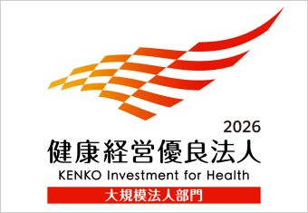 「健康経営優良法人2026」認定