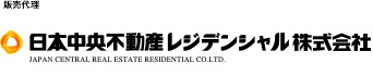 [販売代理]日本中央不動産レジデンシャル株式会社