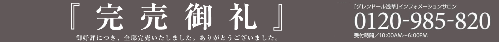 グレンドール浅草2013年新春販売開始予定