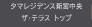ホーム