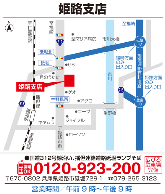 姫路支店 建替グランドオープン見学会 姫路支店 建替グランドオープン見学会