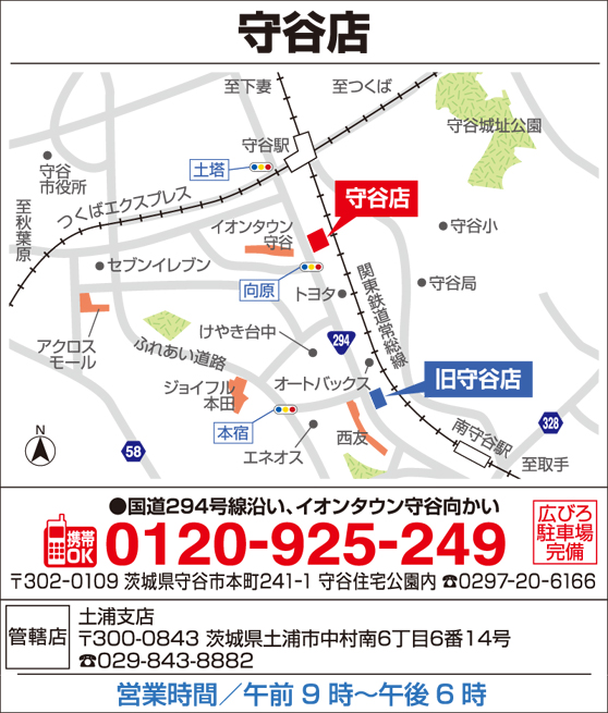 守谷店 移転グランドオープン見学会 守谷店 移転グランドオープン見学会