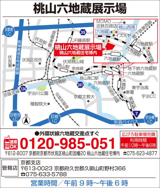タマホーム桃山六地蔵店 住宅展示場 タマホーム桃山六地蔵店 住宅展示場
