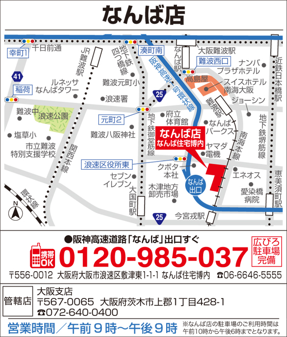 タマホームなんば店 住宅展示場 タマホームなんば店 住宅展示場
