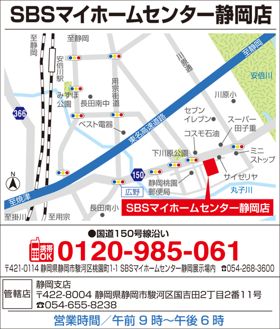 タマホームSBSマイホームセンター静岡店 住宅展示場 タマホームSBSマイホームセンター静岡店 住宅展示場