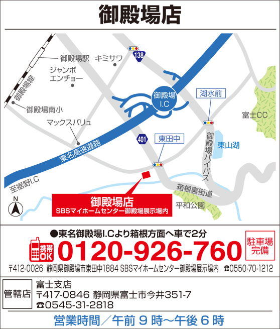 タマホーム御殿場店 住宅展示場 タマホーム御殿場店 住宅展示場