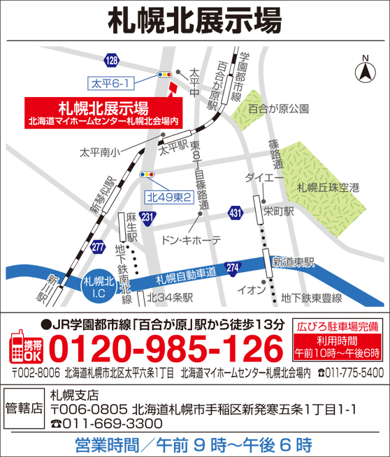 タマホーム札幌北店 住宅展示場 タマホーム札幌北店 住宅展示場