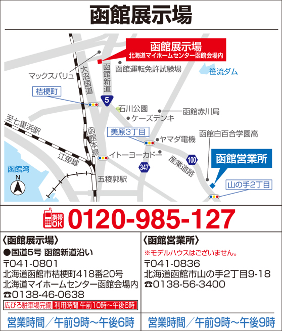 タマホーム函館営業所 住宅展示場 タマホーム函館営業所 住宅展示場