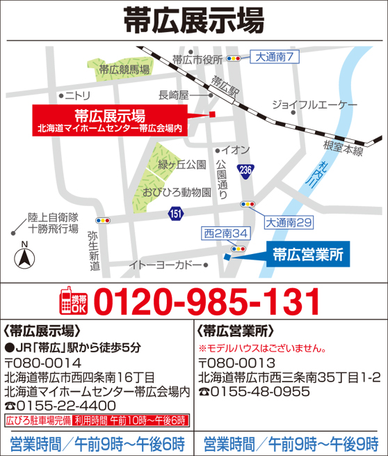 タマホーム帯広営業所 住宅展示場 タマホーム帯広営業所 住宅展示場