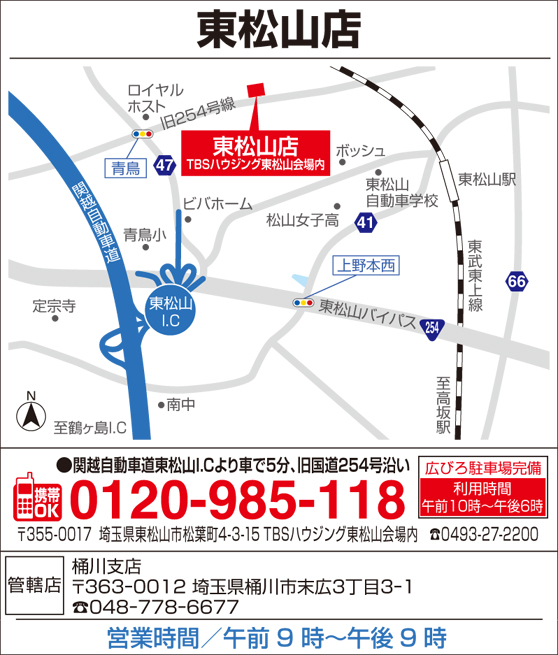 タマホーム東松山店 住宅展示場 タマホーム東松山店 住宅展示場