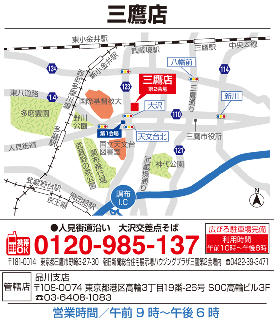 タマホーム 三鷹店 住宅展示場 タマホーム 三鷹店 住宅展示場