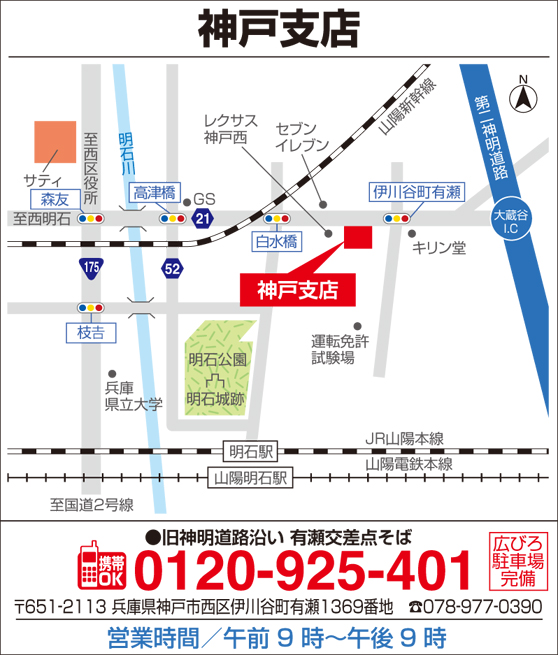 神戸支店 改装グランドオープン見学会 神戸支店 改装グランドオープン見学会