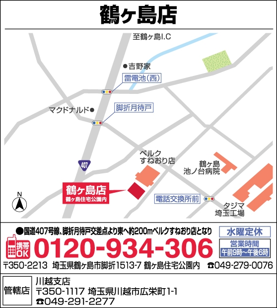 m_鶴ヶ島店
