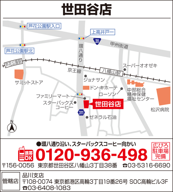 m_世田谷店_140407