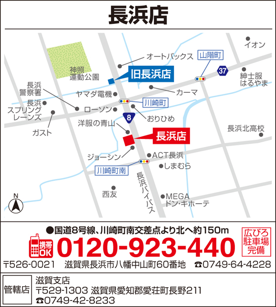 m_長浜_3種展開_140721