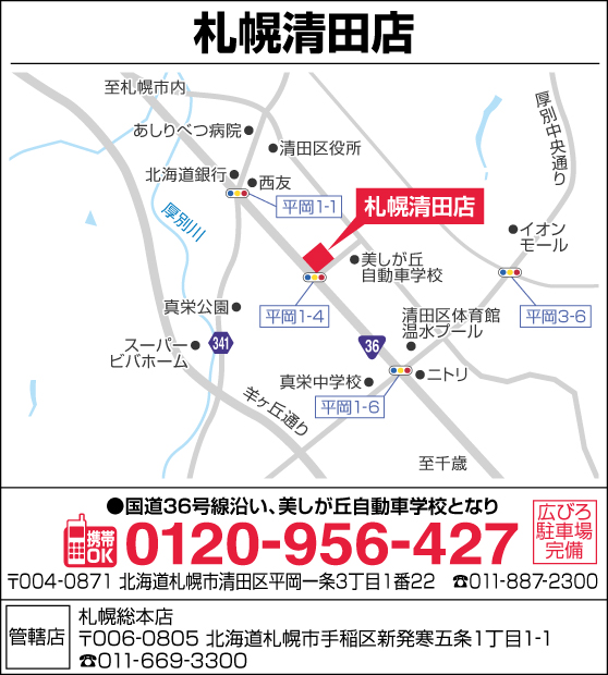 m_札幌清田