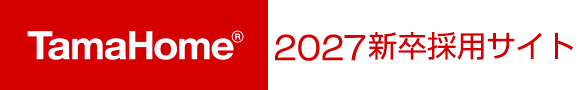 タマホーム 2027新卒採用サイト